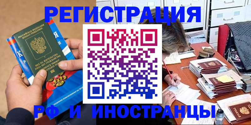 прописка в Углегорске