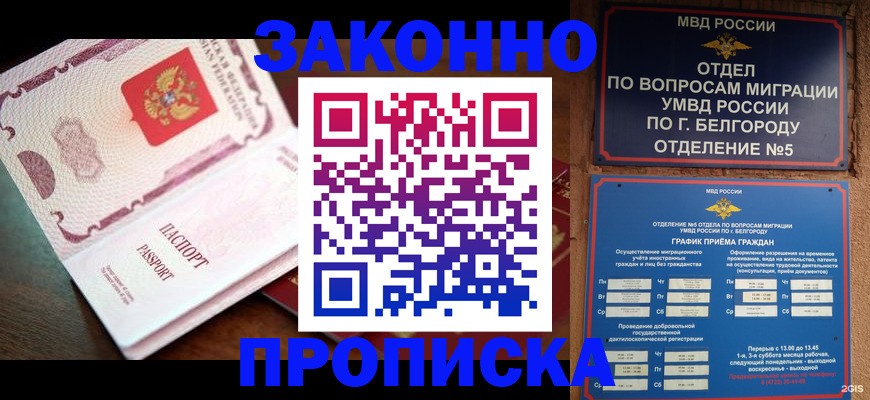 временная регистрация для школы в Углегорске