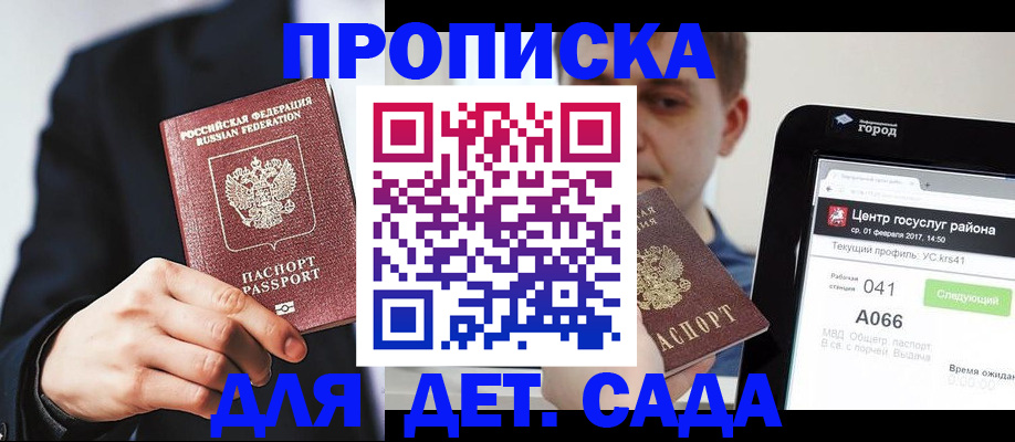 временная регистрация для школы в Углегорске