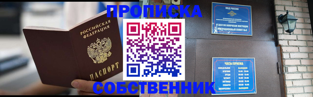 временная регистрация для школы в Углегорске